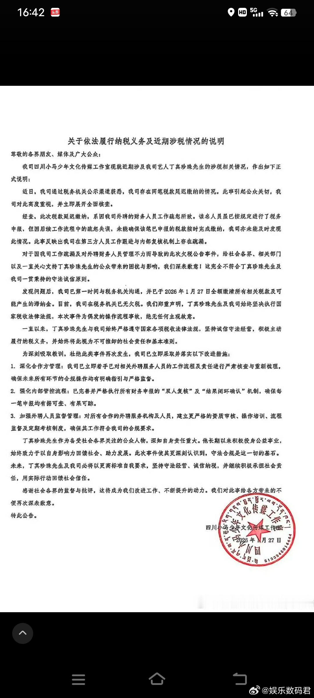  丁真欠税系财务人员工作疏忽所致丁真方称在税务机关已无欠税 税款缴清，风波暂告一