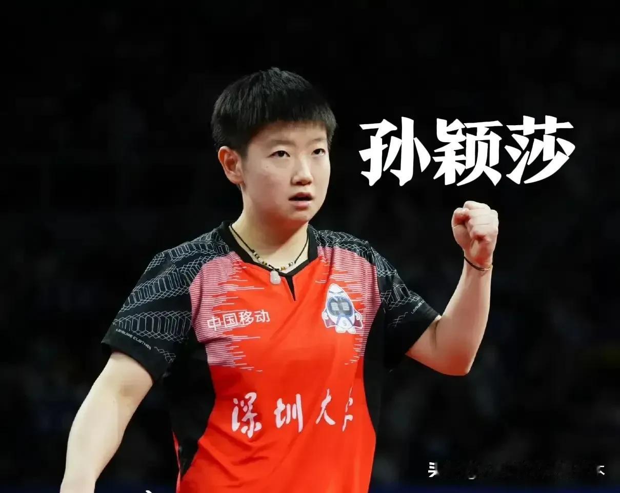 乒超联赛最轻松的运动员——孙颖莎！作为团队的核心乒超联赛第一阶段、第二阶段，两个