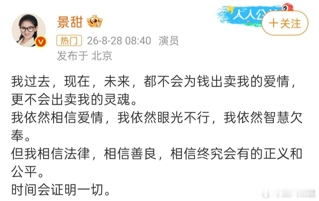 景甜回应我觉得她确实是有点条件太优越了，有点傻白甜的感觉，一次次的在感情路上跌倒