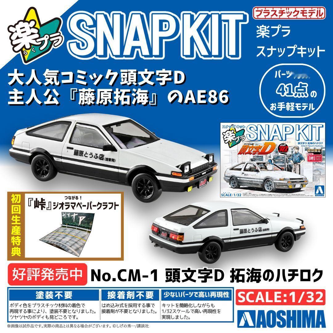 青岛社 1/32 SNAP KIT 青岛社 StanceModel SNAPKI
