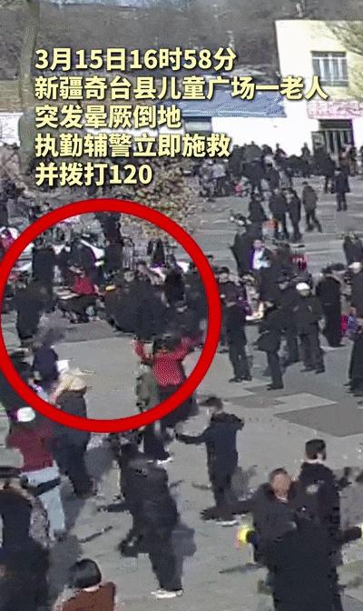 暖心警事 | 老人心脏骤停晕厥！奇台公安和休假医生紧急救助

3月15日16时5