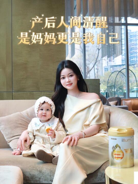 产后人间清醒，是妈妈更是我自己