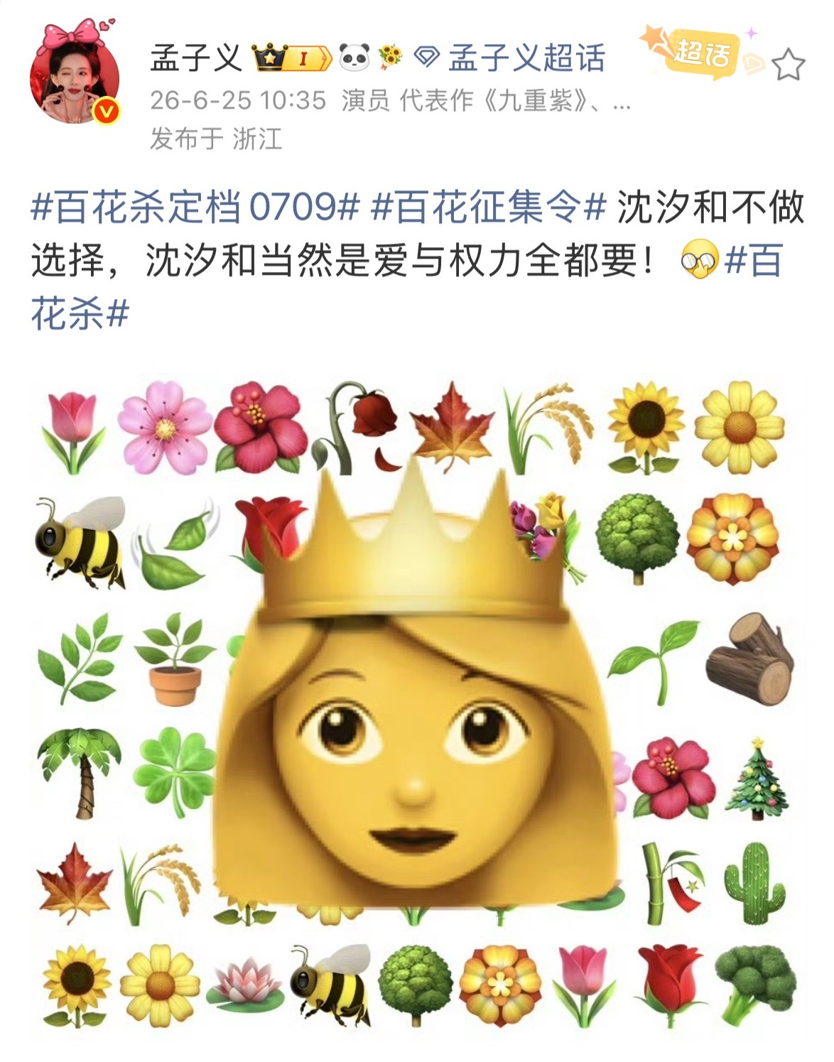 男主丝拿着几千云包场退场吧～我支持百花杀现在以后都只围着女主宣发 📢📢📢七