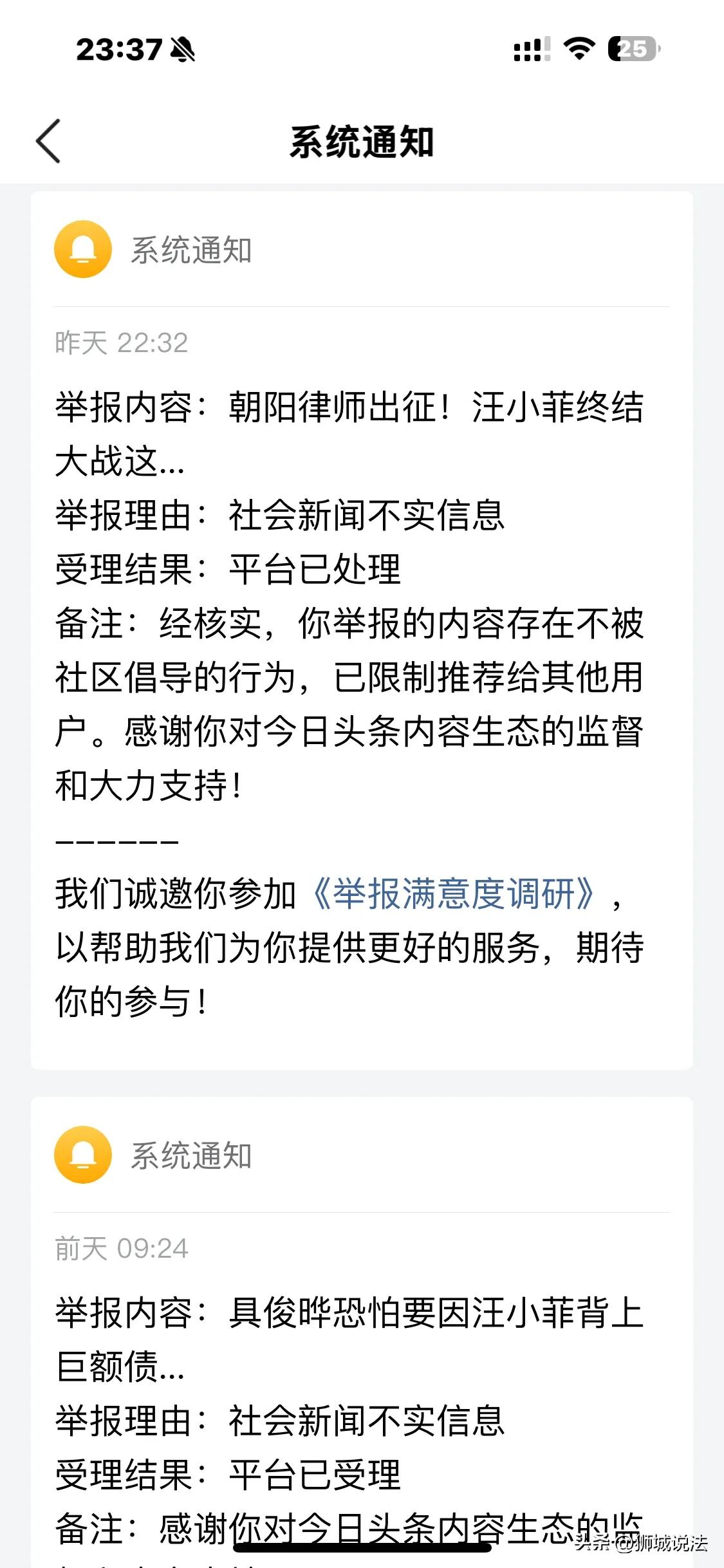 举报虚假信息，人人有责。