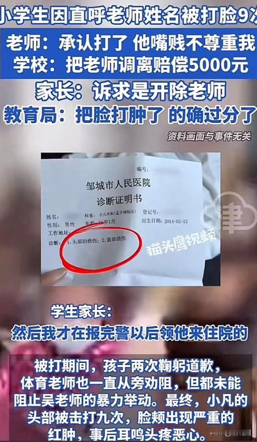 近日，小学生因直呼老师姓名被连扇耳光，涉事老师回应：“我承认打了，但这是因为他嘴