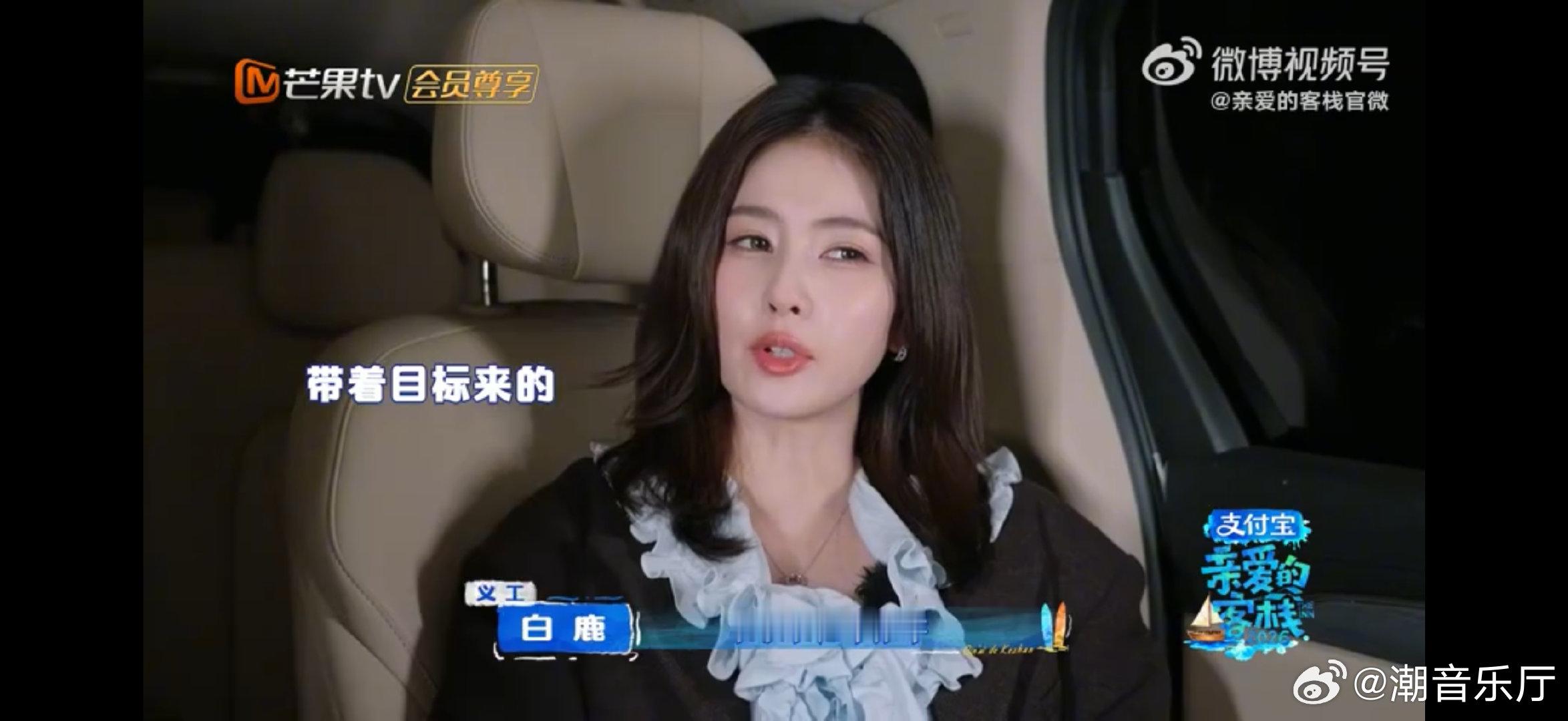 白鹿白鹿吃还是很重要的亲爱的客栈白鹿真的太接地气了，心里只有吃，主打一个真诚不装