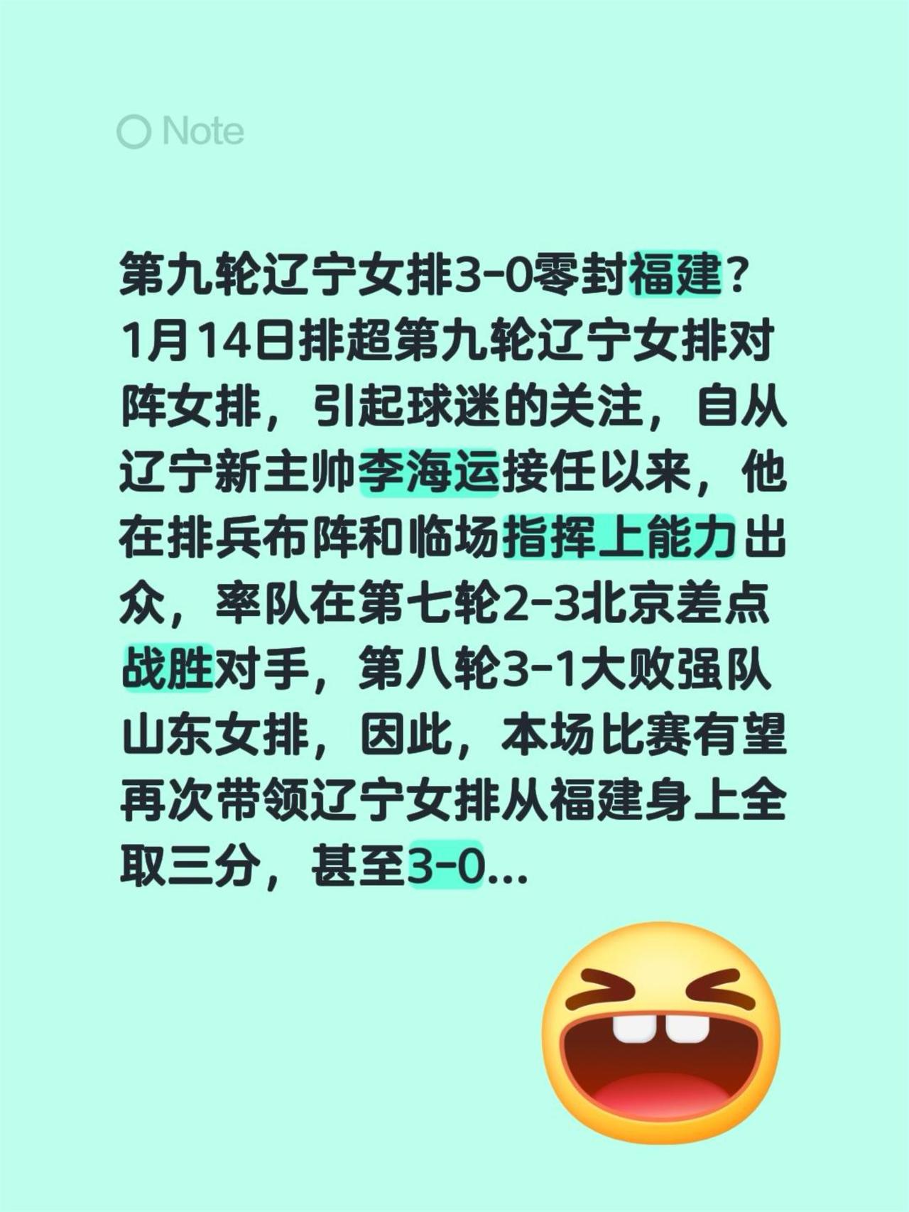第九轮辽宁女排3-0零封福建？
1月14日排超第九轮辽宁女排对阵女排，引起球迷的