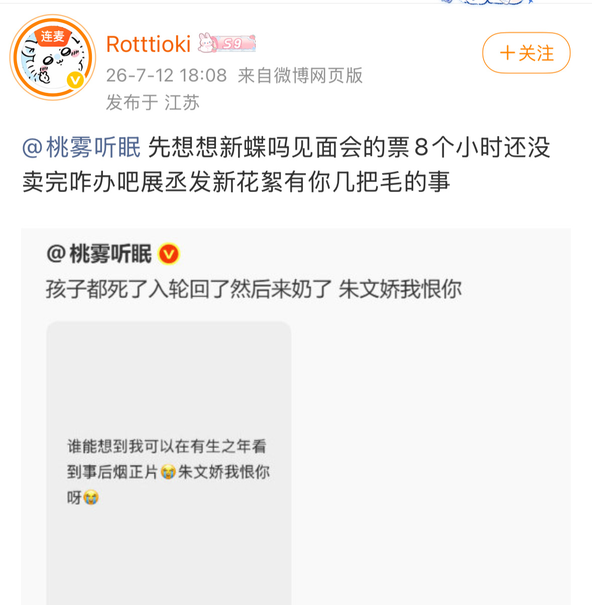 好运小苏我在我自己私人博哭两句又关你几毛事啊 这么爱我拉黑我了还盯着我的私人博不