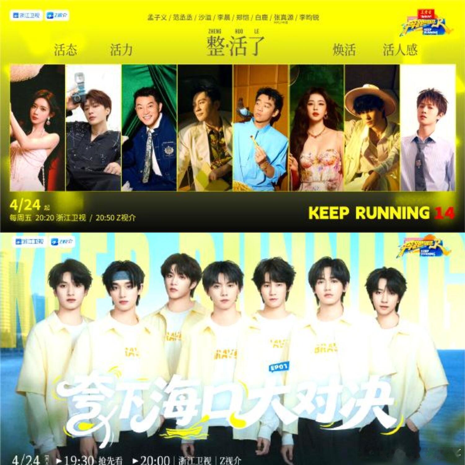 跑男14今晚开播！7v7对决🔥今晚20:00《奔跑吧14》终于来了😭19:3