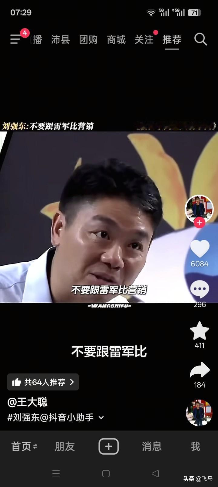 雷军在营销方面的功底确实达到了无人可以企及的状态了[赞][赞][赞]看了刘强东接