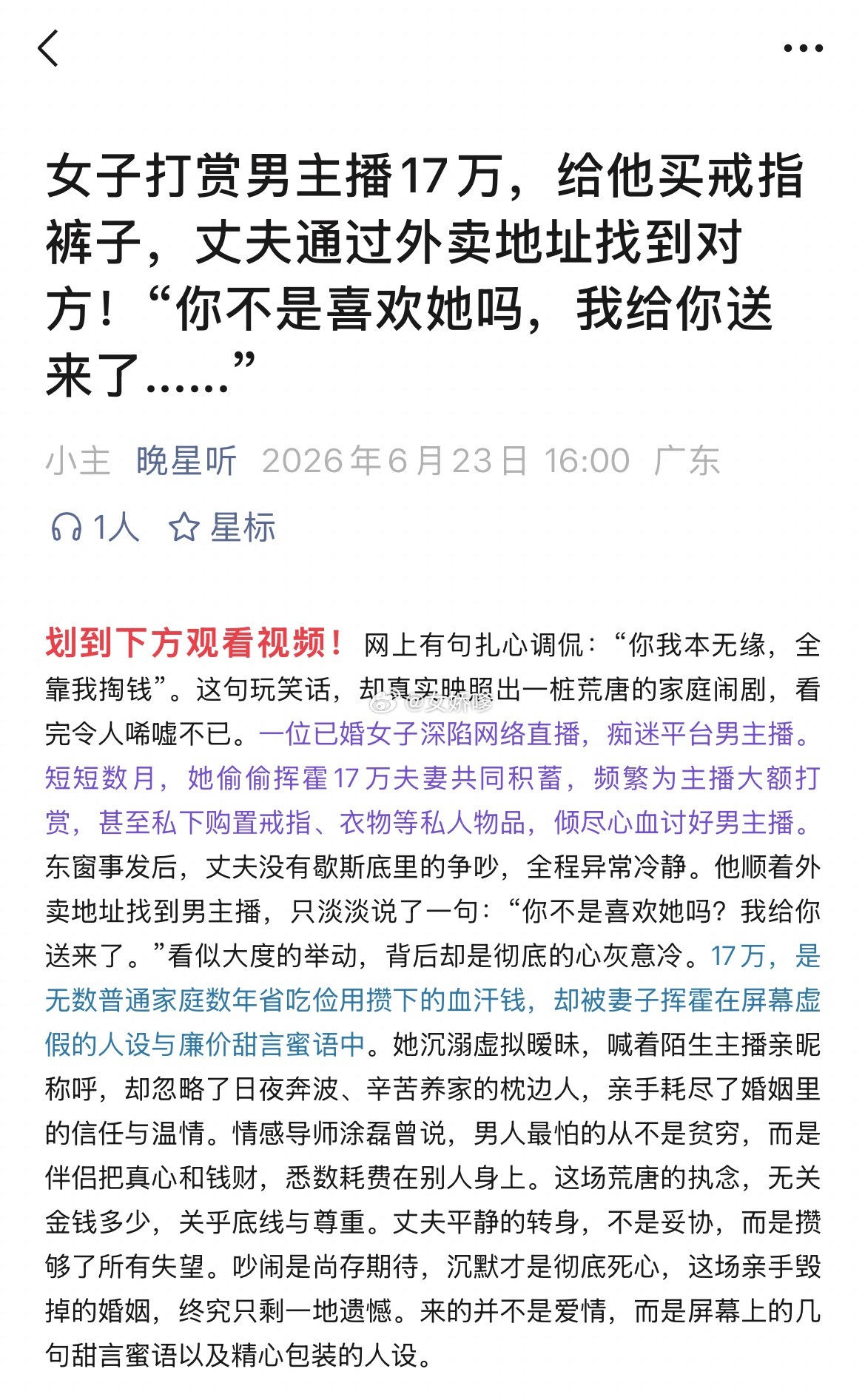 这女的也太能造，该说不说网络确实是害人