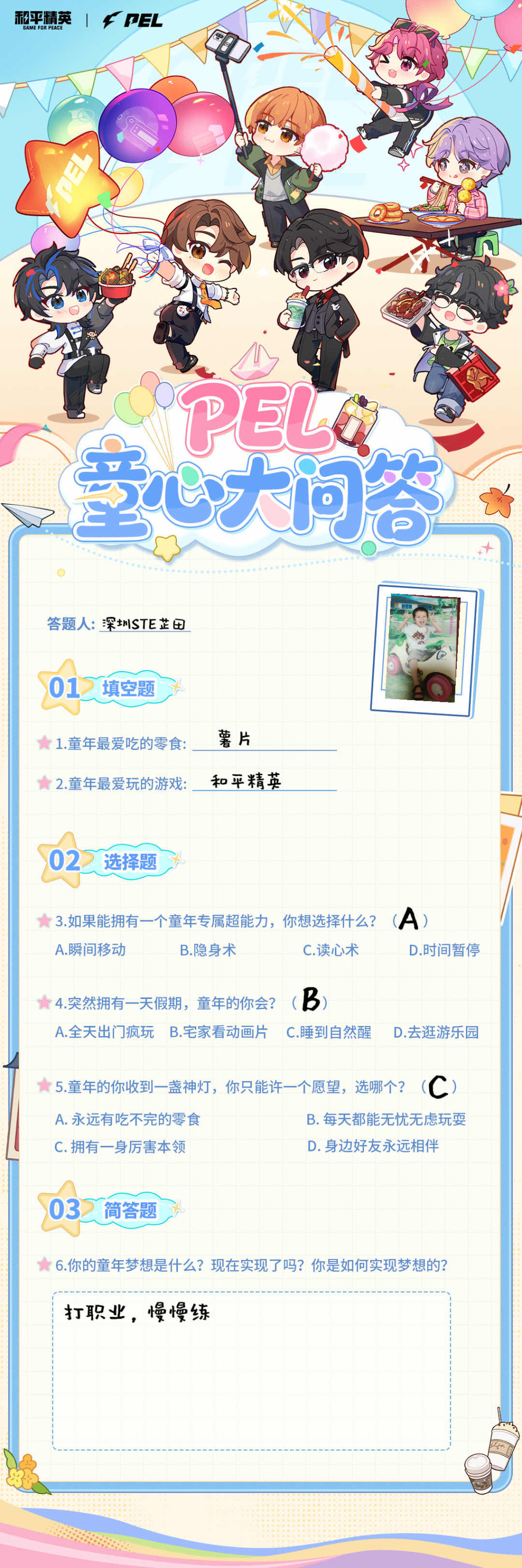 【PEL童心大问答】第二弹 PEL童心大问答2026PEL夏季赛 六一欢乐上线，