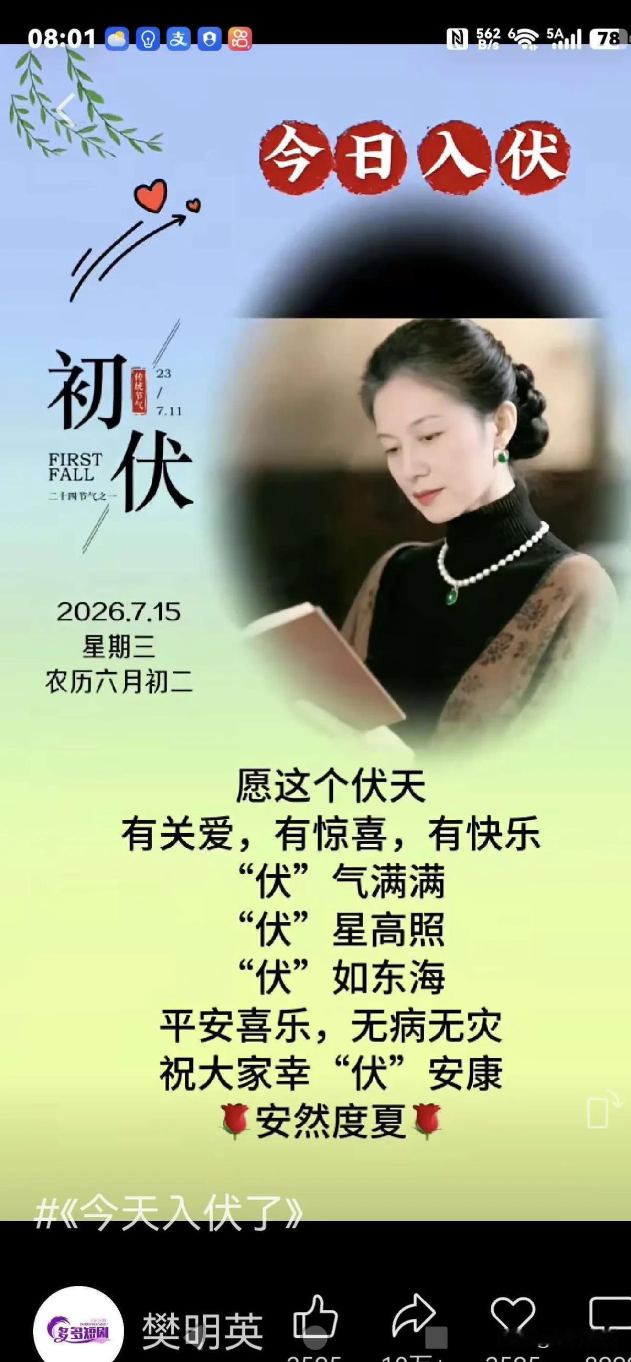 卜算子·伏天纳福

暑日暖风柔，
厚爱常相守。
岁岁欢愉伴身旁，
喜事频频有。