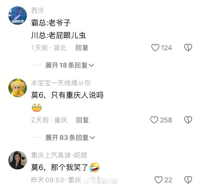 川渝人为什么当不了霸总？ ​​​