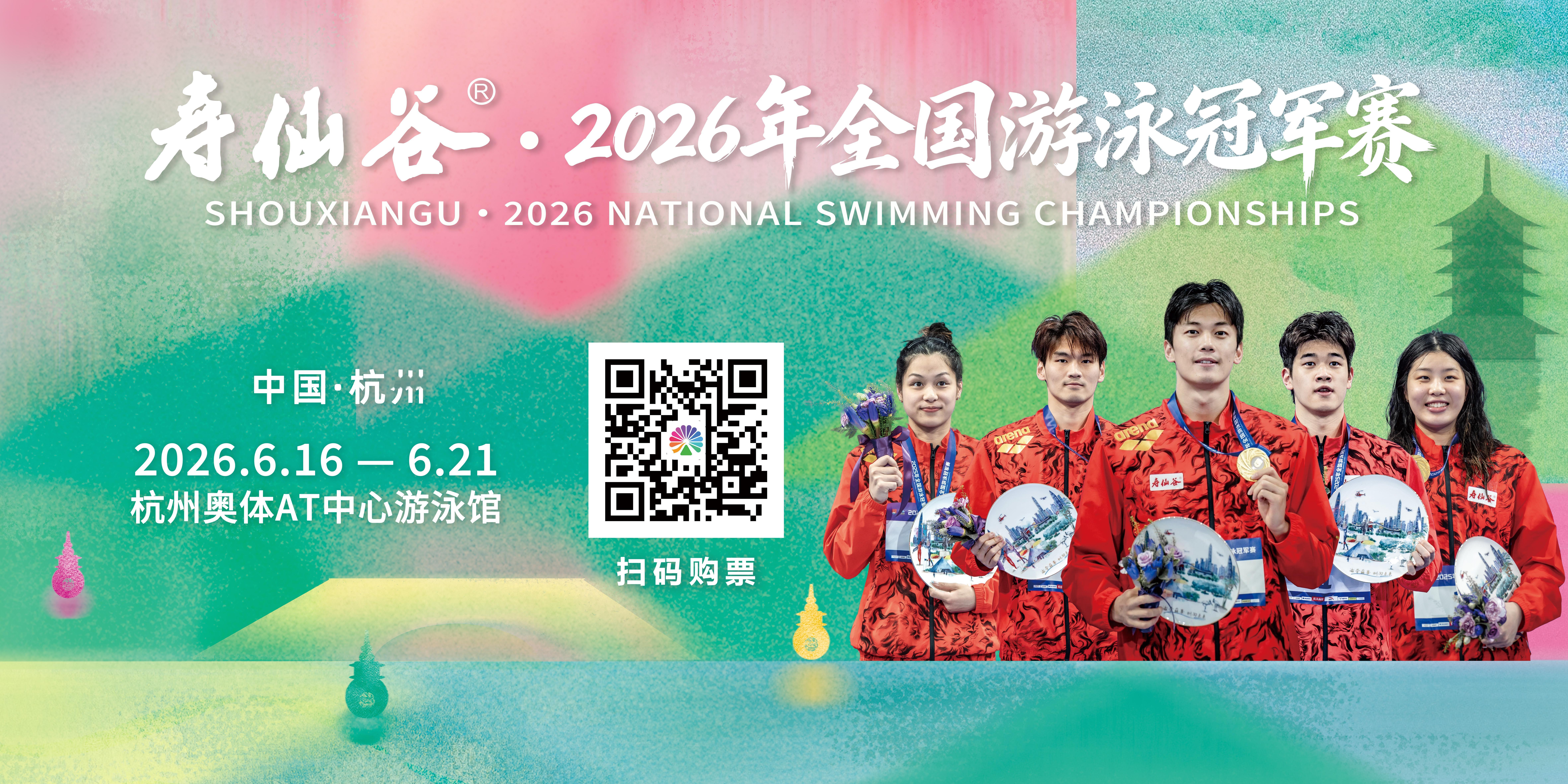 排位很满意，但申请等汪顺哥哥从高原下来以后穿新队服拍套新的🙋2026年全国游泳