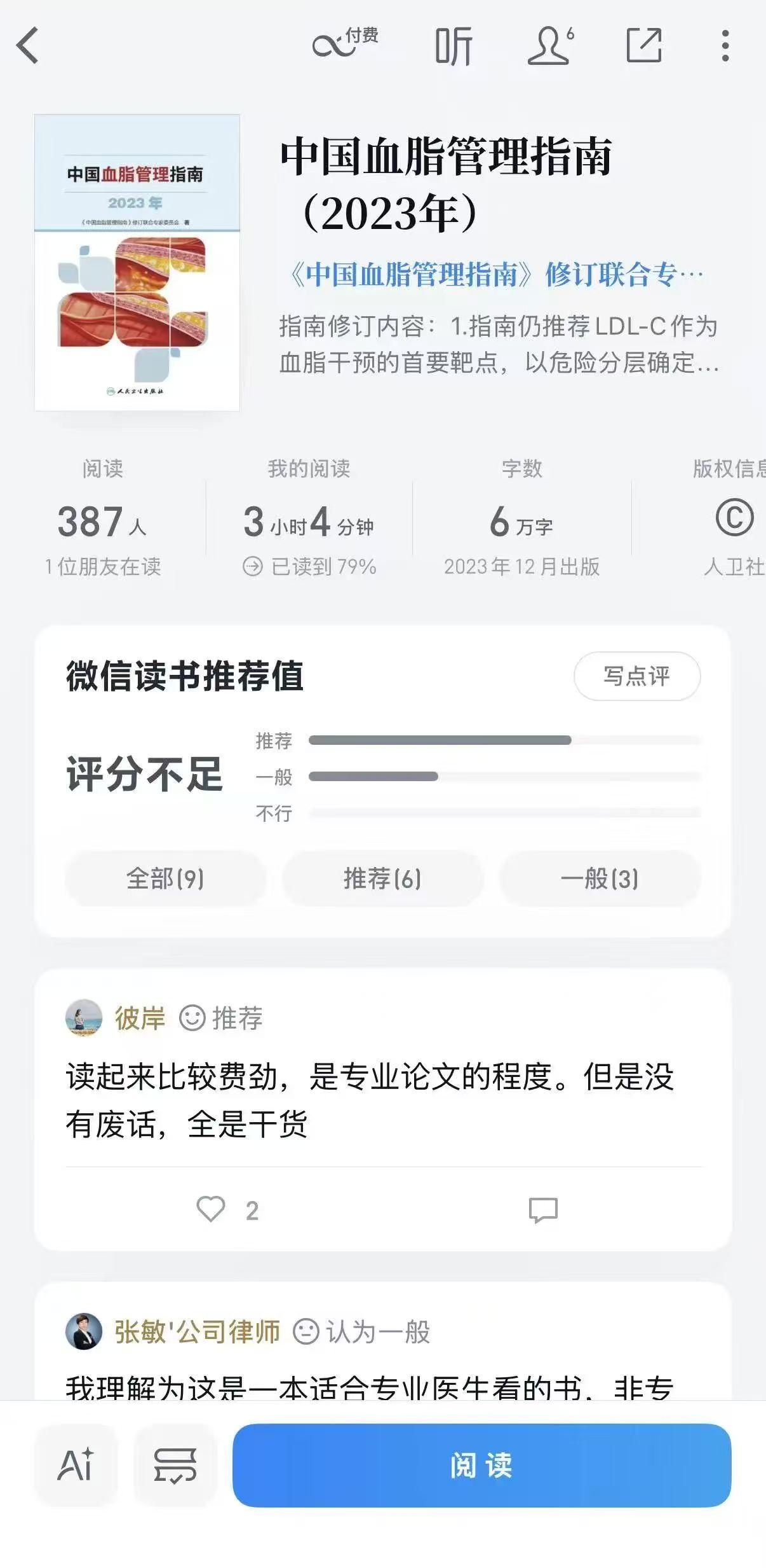 同志们，我正在看这本书。
还没看完，今天先不详细写了。
简单说两句吧。
第一句：