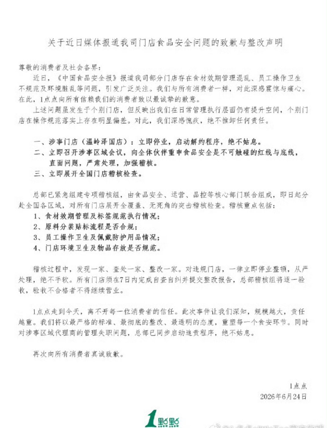 1点点 背刺还是要注意品质和卫生啊今天点了个kudi杨枝甘露芒果的味道太奇怪了…
