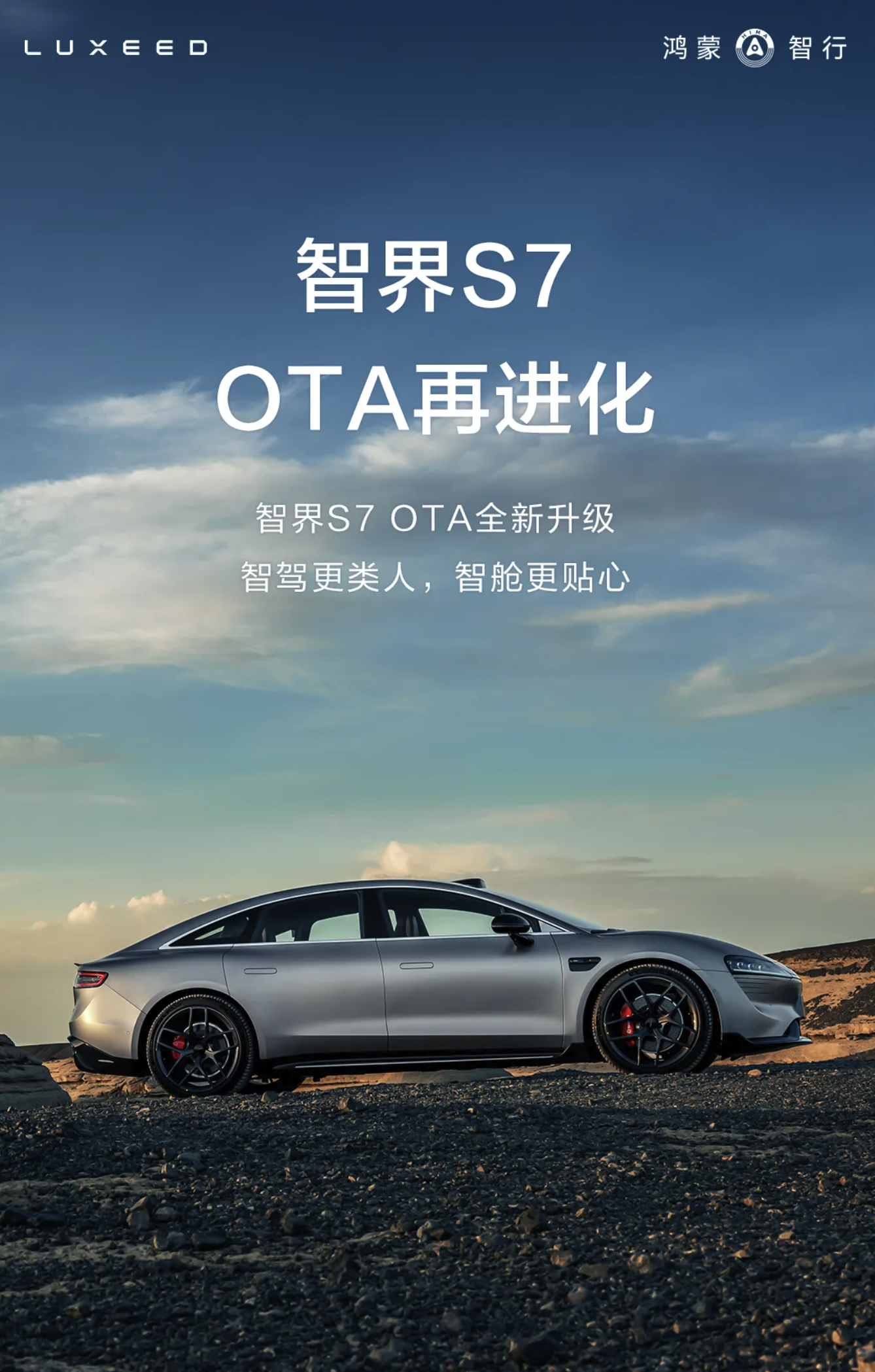 随着智界R7的规模交付，#智界S7# 也OTA升级到ADS 3.0智驾了#智驾数
