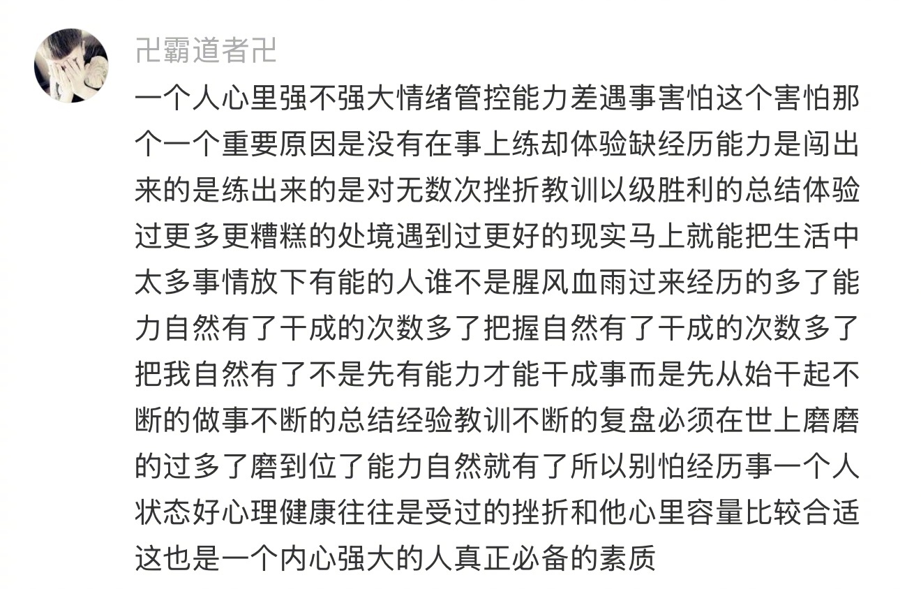 原来强者心态都是闯出来的 