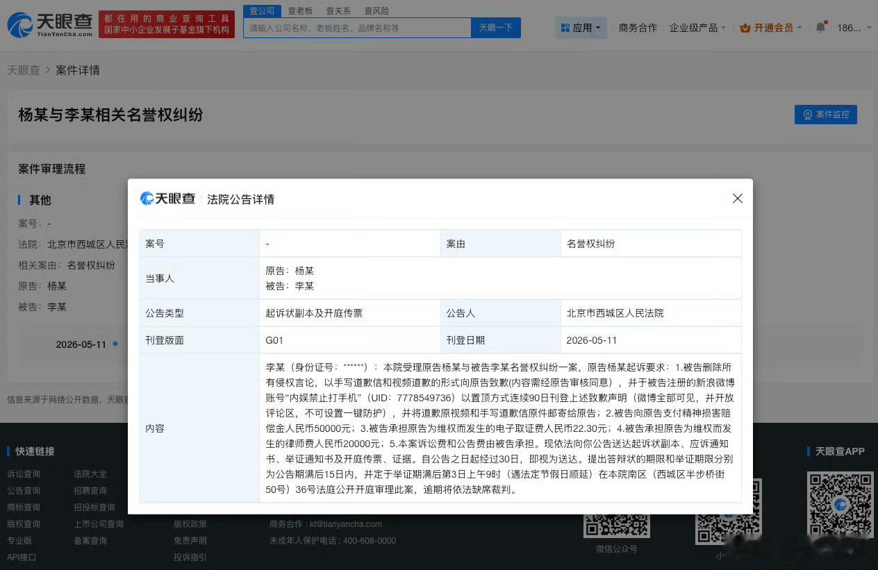 杨幂告黑最新进度这是谁的粉丝啊