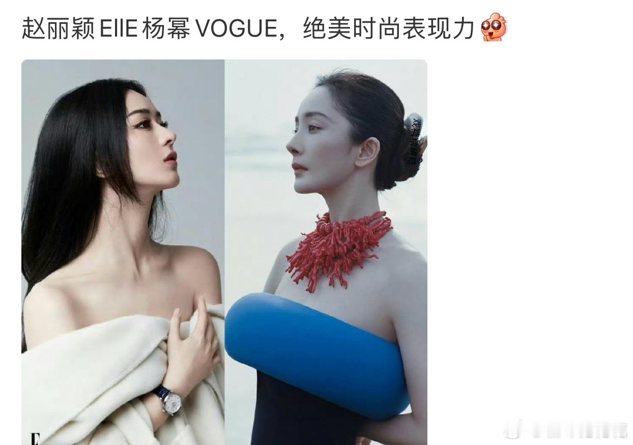 杨幂刚拍的VOGUE，咋又比起来了，赵丽颖这个是啥时候拍的了。 