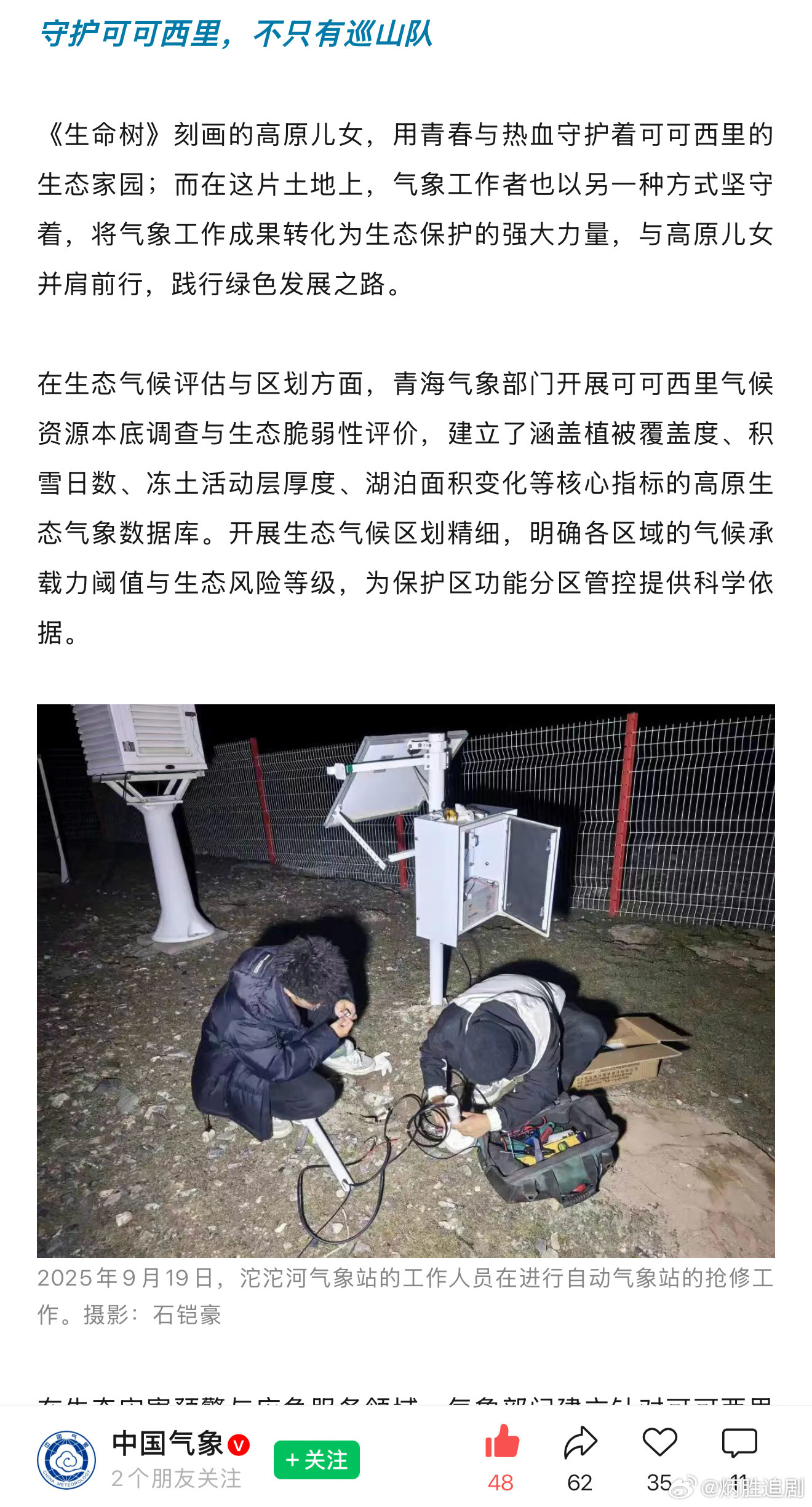 杨紫生命树好强！🌳中国气象：《生命树》中，巡山队数次遭遇沙尘暴、雷暴、沙陷、暴