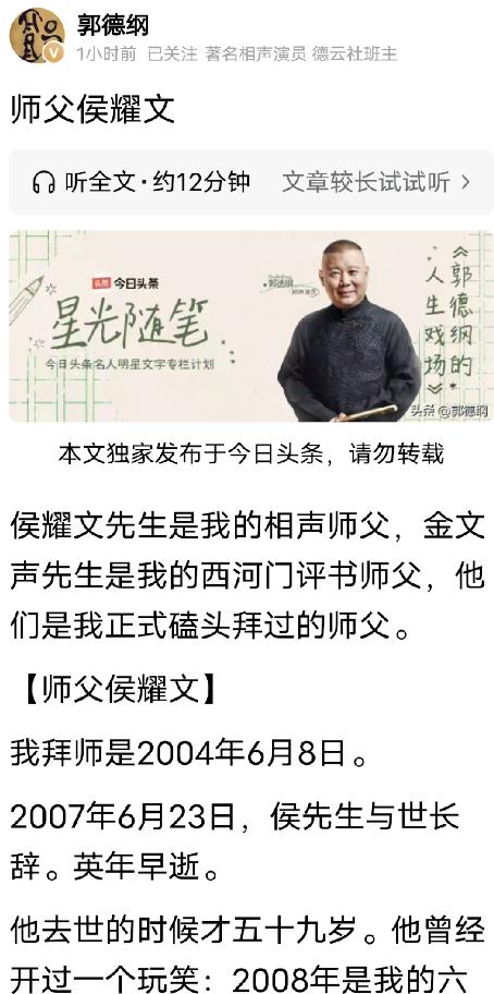 相声圈里一直流传着一句话：没有侯耀文，就没有今天的郭德纲。

可侯耀文走得实在太