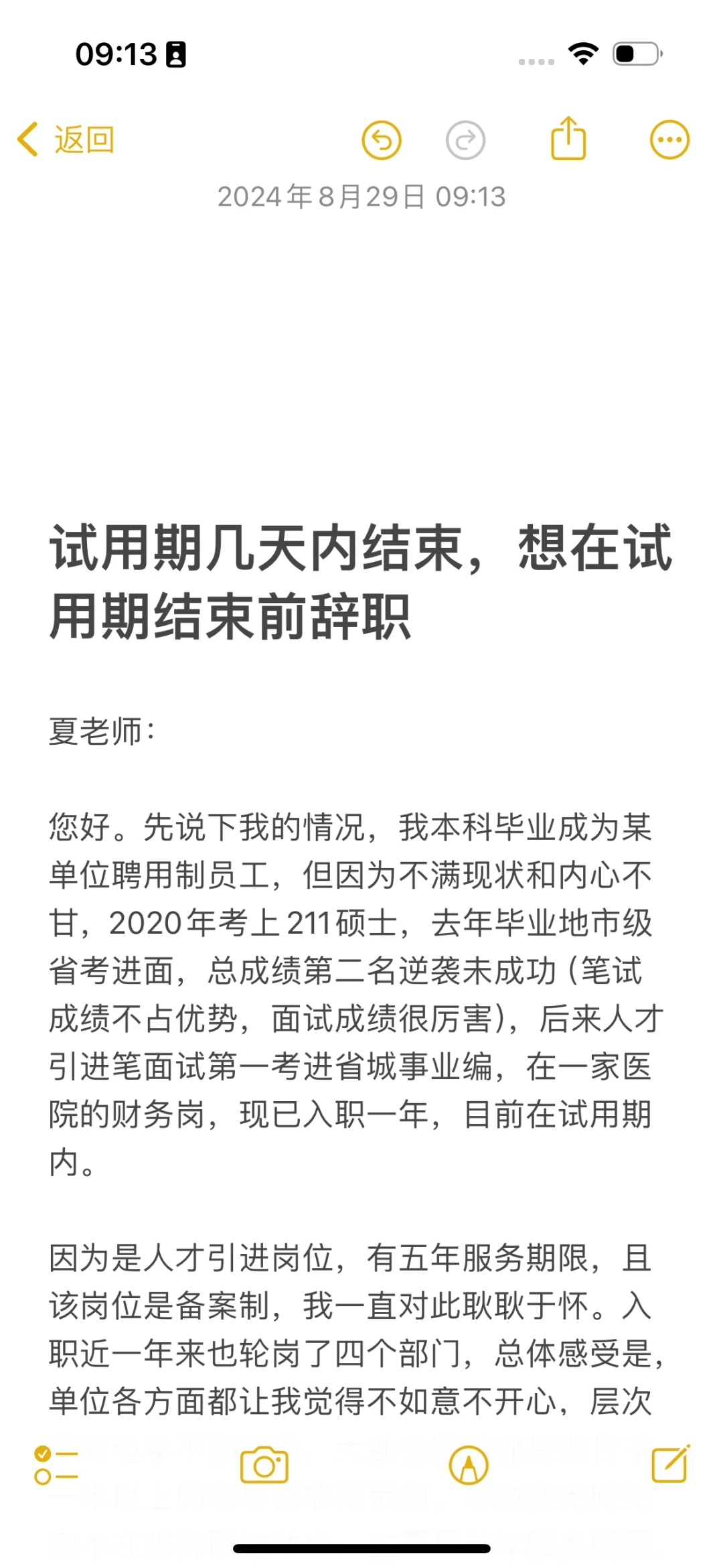 试用期几天内结束，想在试用期结束前辞职