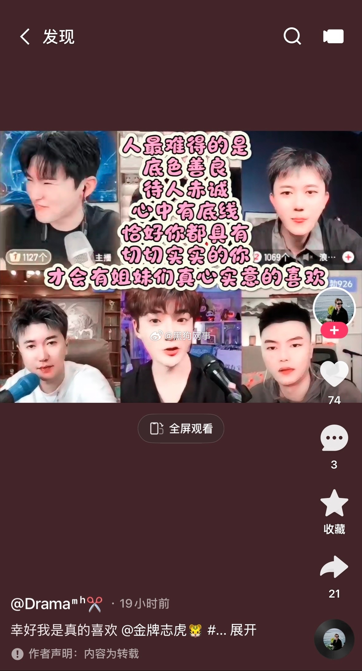 志虎的粉丝太差劲了，不知道晓亮怎么得罪你们了，不是最好的左膀右臂吗，打pk发录屏