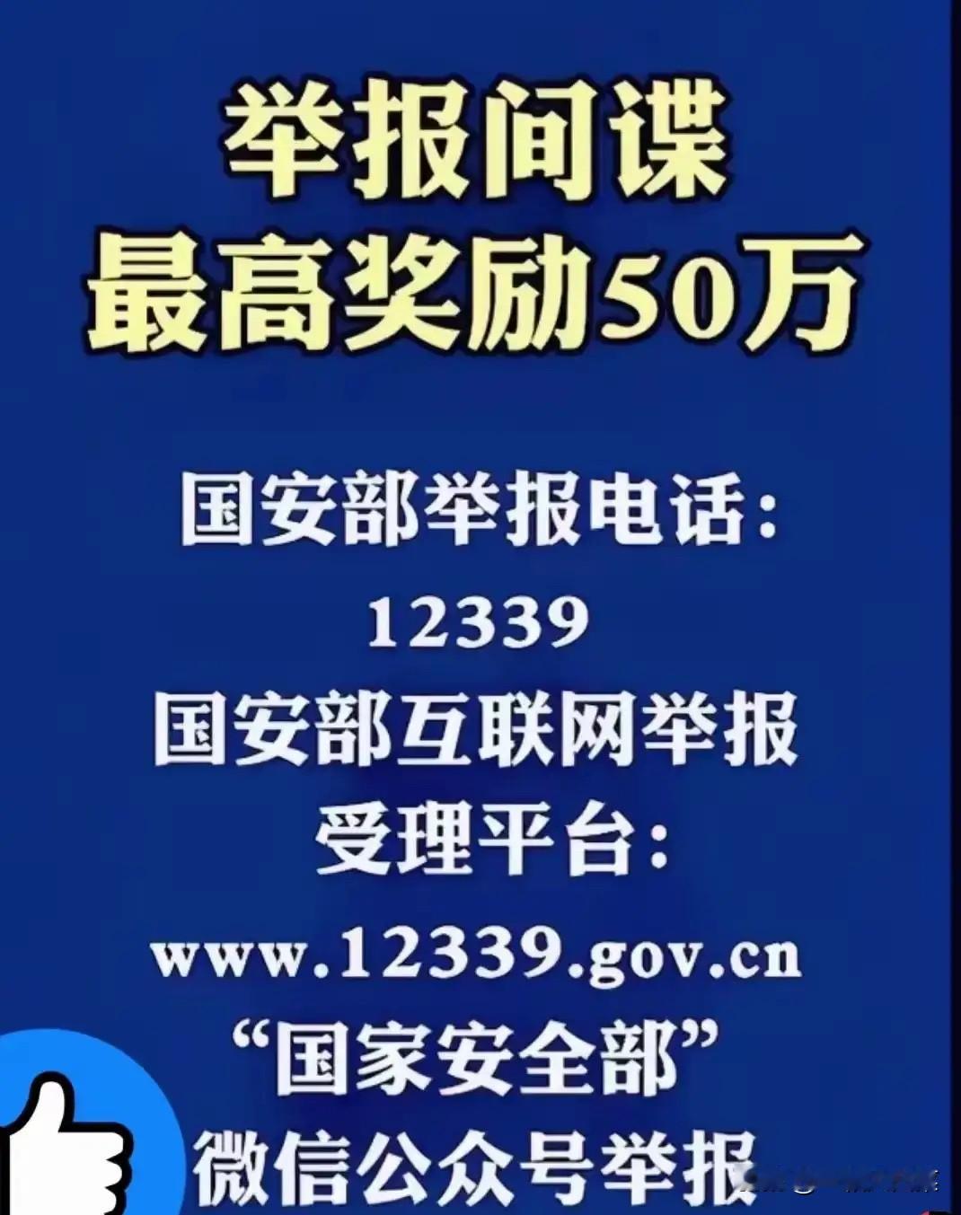 亡羊补牢，为时未晚。

国家终于出手了，全国抓间谍真是大快人心！

举报有功者，