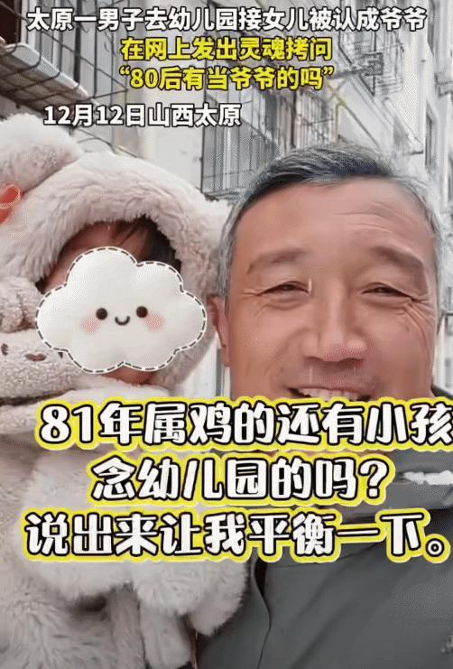 “笑不活了！”山西太原，80后男子去幼儿园接女儿。突然，女儿的同学问: “哪是你