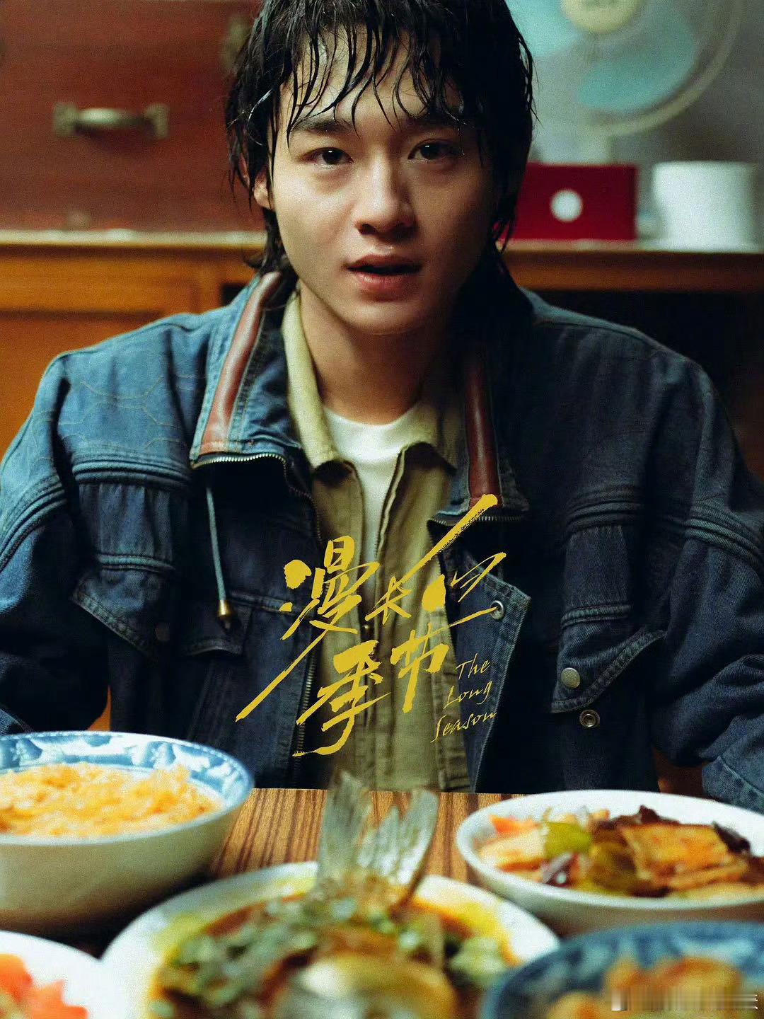 内娱年代剧老辈子帅哥上新了好好的时光 从《漫长的季节》里让人心软的王阳，到《老舅