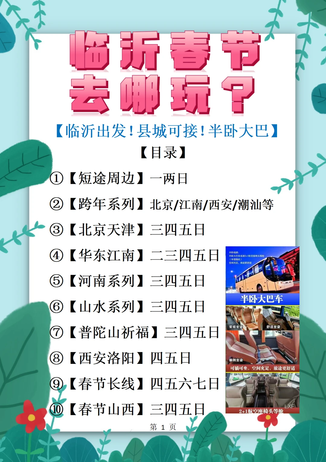 🔥临沂春节放肆计划！18 张图把假期玩透