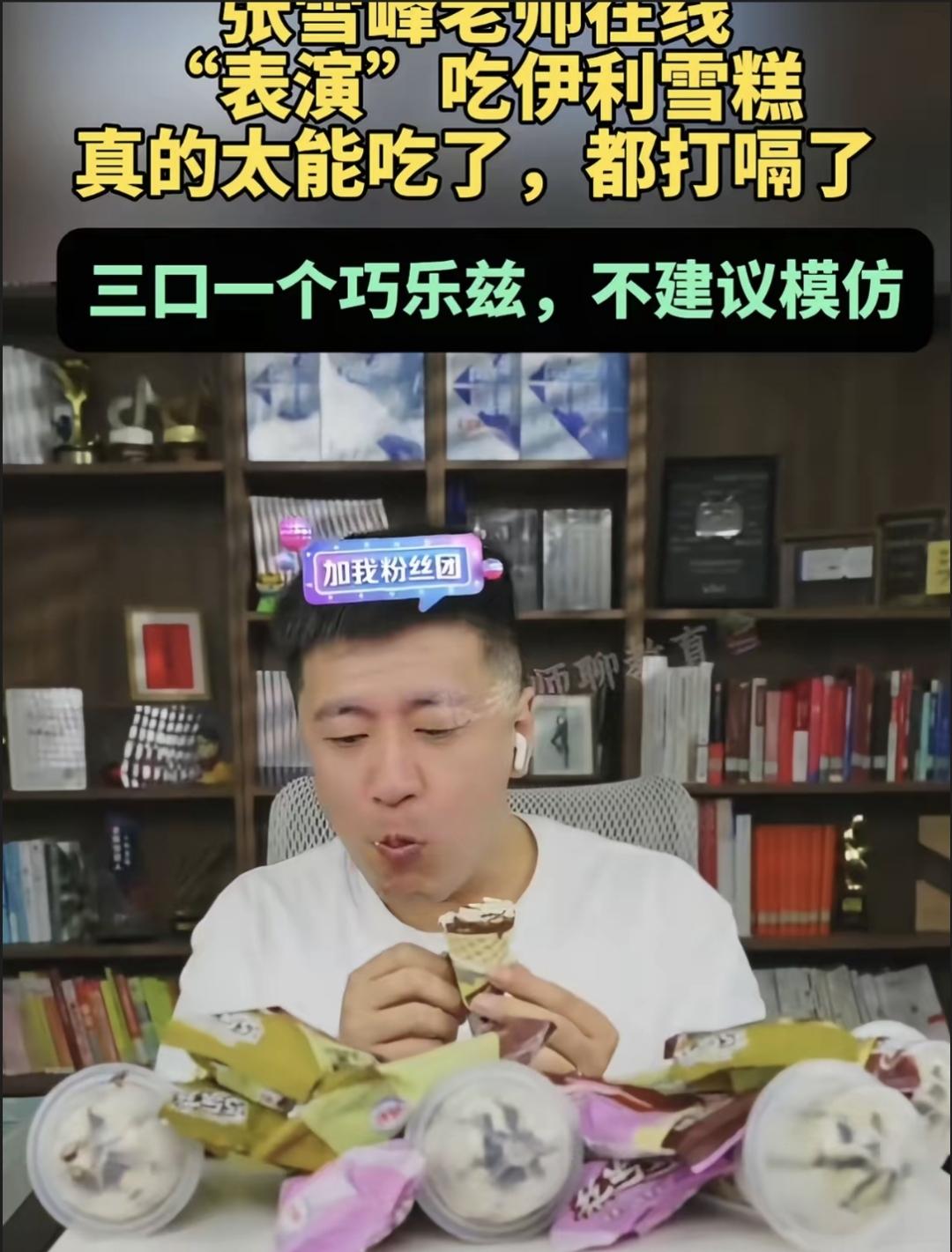 网上疯传他2025年直播狂吃雪糕后胃痉挛，接着2026年3月24日中午猝死——查