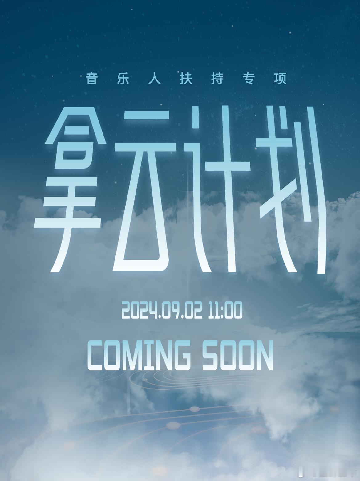 一直以来，微博都在用实际行动为音乐行业赋能，音乐人扶持专项也即将启程，锁定今天1