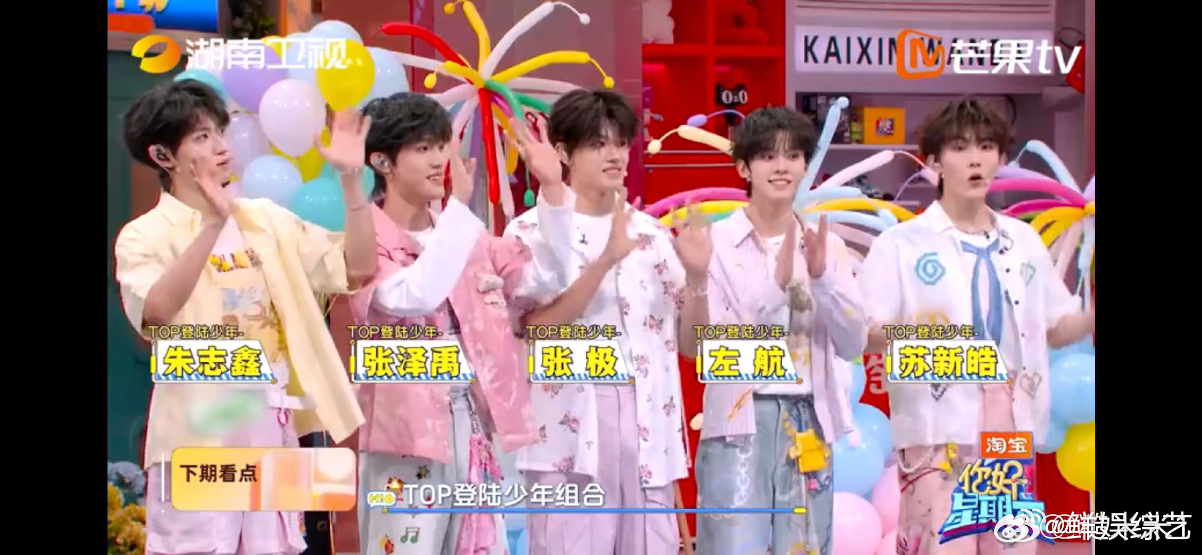 家人们！TOP登陆少年组合[超话]你好星期六下期有0713和登陆少年你好星期六 