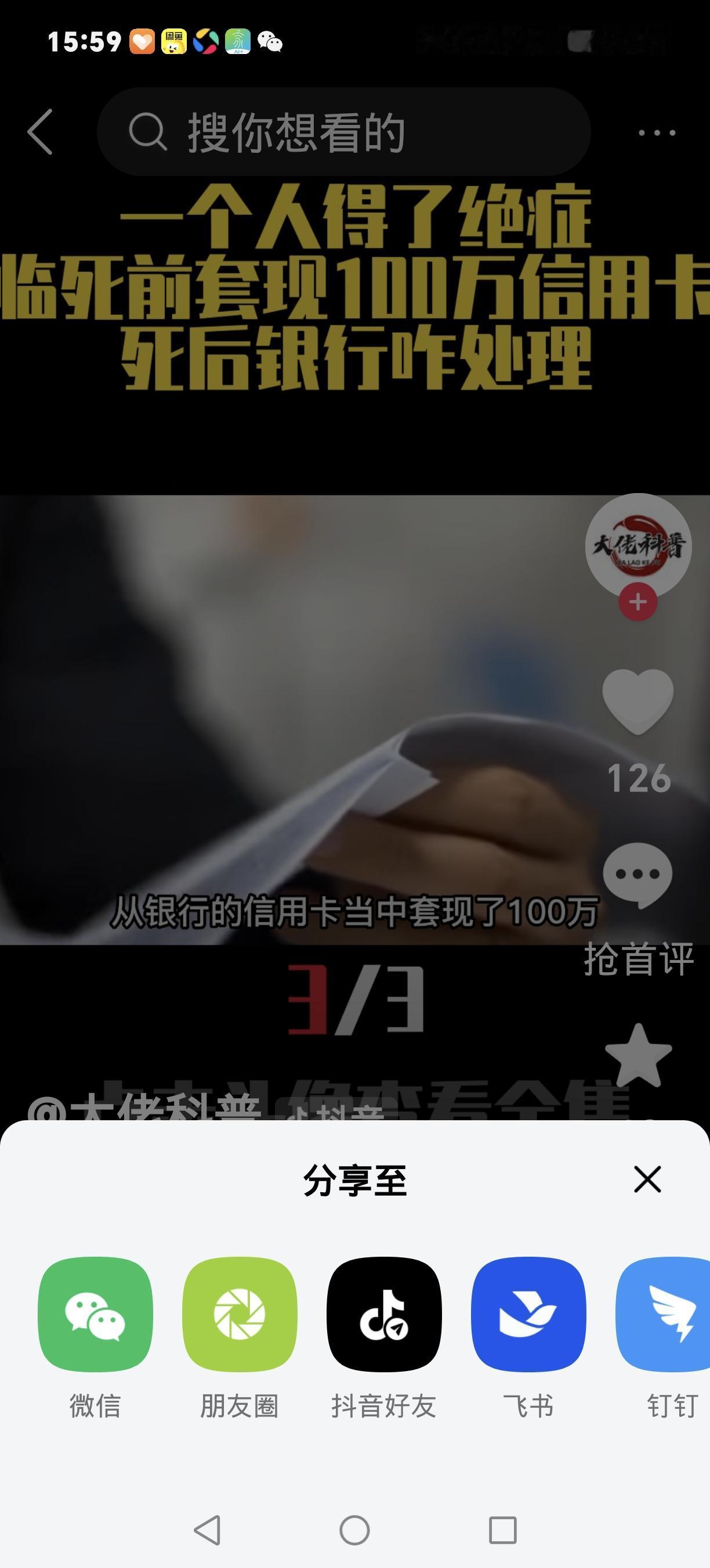绝症男子死前套现100万信用卡！死后银行追债，这笔债该谁还？
 
38岁肺癌晚期