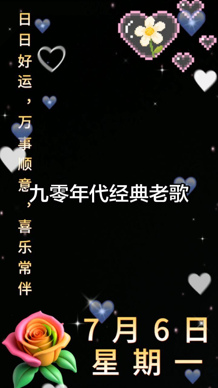 老歌回顾 老歌越听越有味 老歌俱乐部 老歌越听越上头 老歌推荐