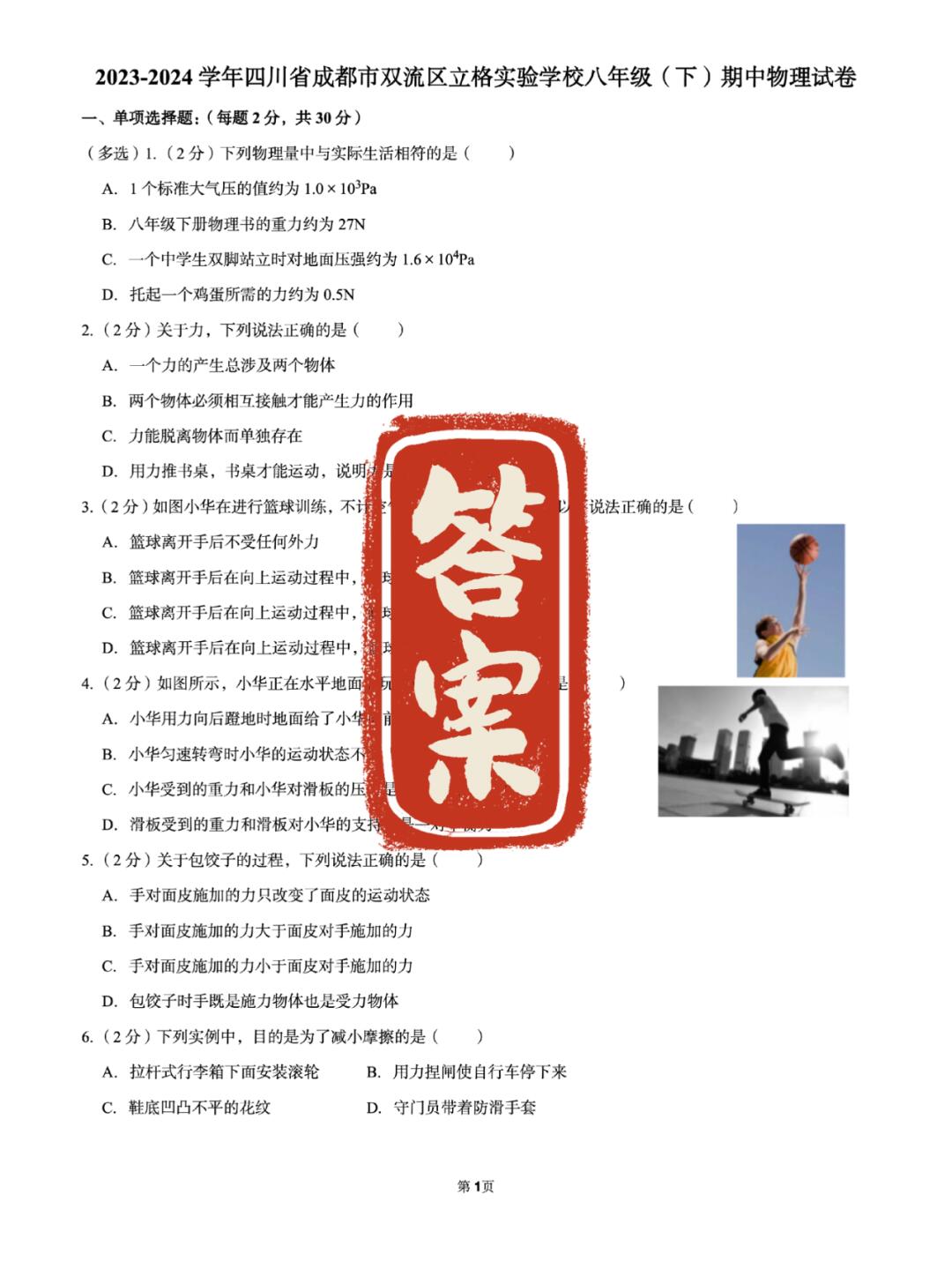 答案｜物理八下期中试卷（四川双流）