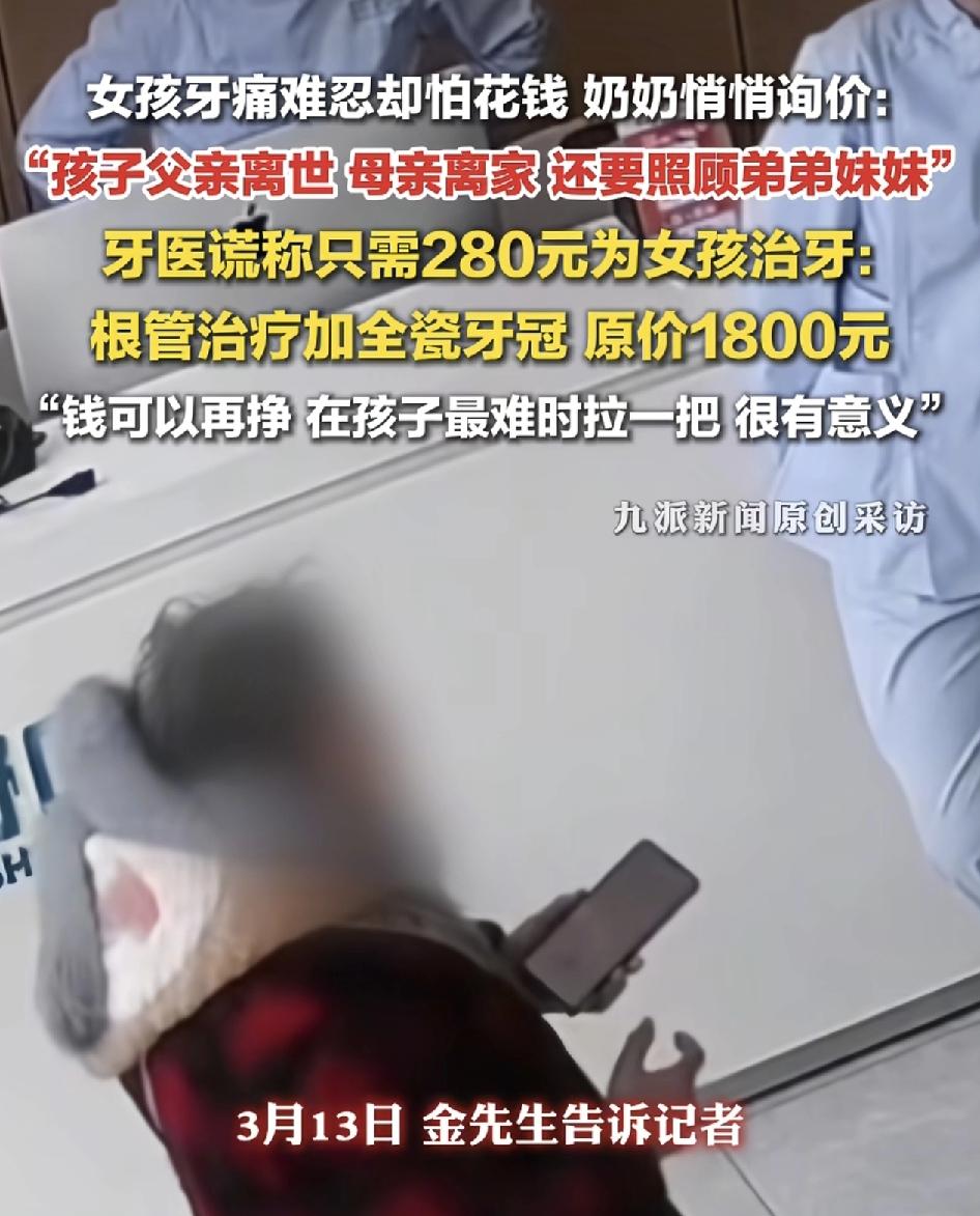 江苏连云港一位老人到一家口腔诊所告诉医生自己的孙女牙齿疼痛难忍。医生了解到女孩刚