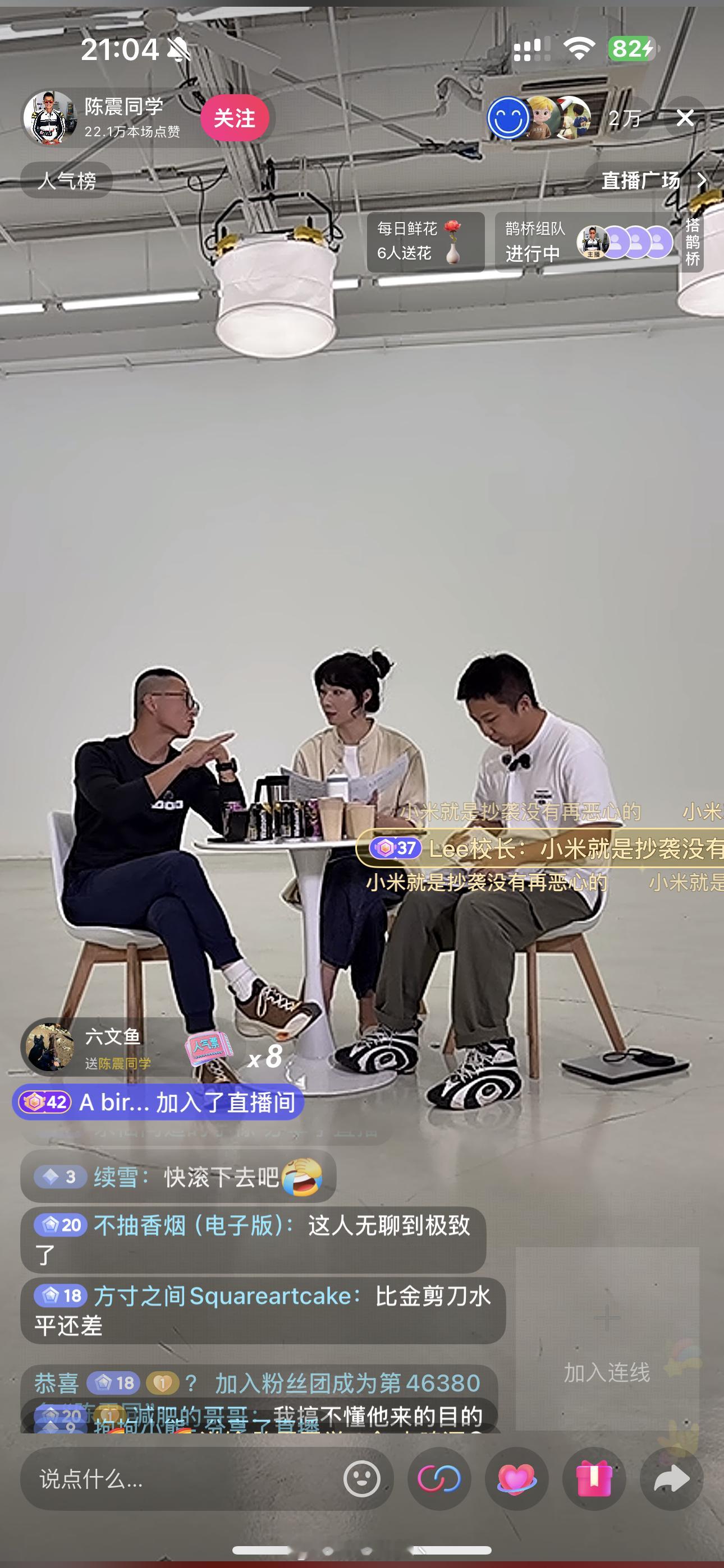 陈震的直播太有意思了哈哈哈哈哈哈哈哈 ​​​