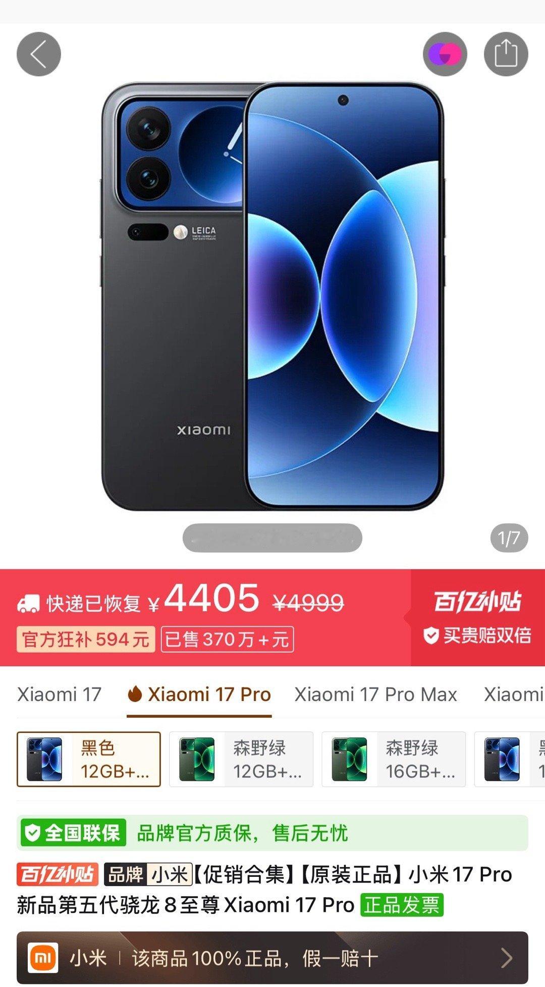 这手机，小米17pro，能陪我平安度过这一波涨价寒潮吗