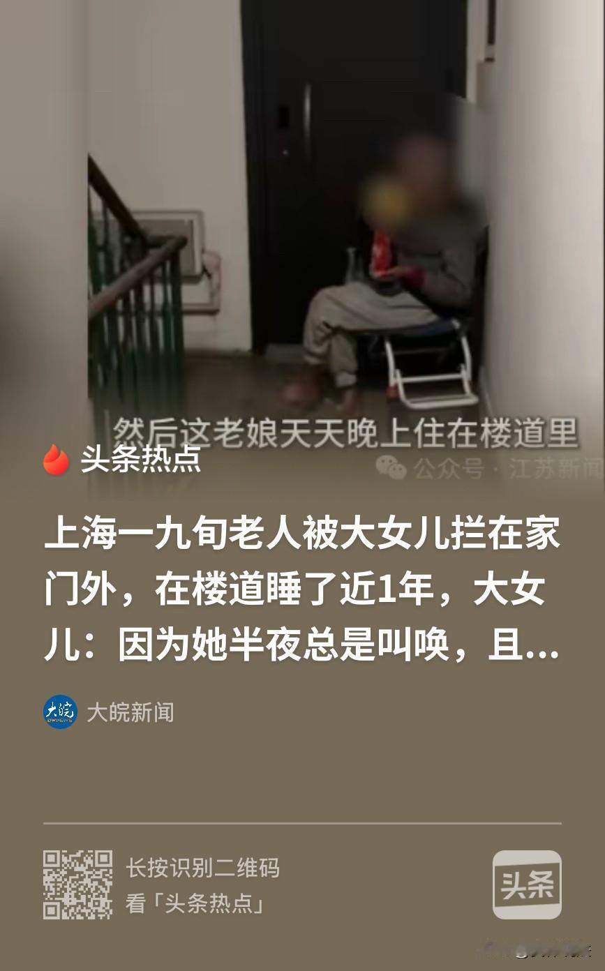 9旬老人明明有房有钱，还有3个女儿，结果却在大女儿家门口的楼道里生活！

一张轮