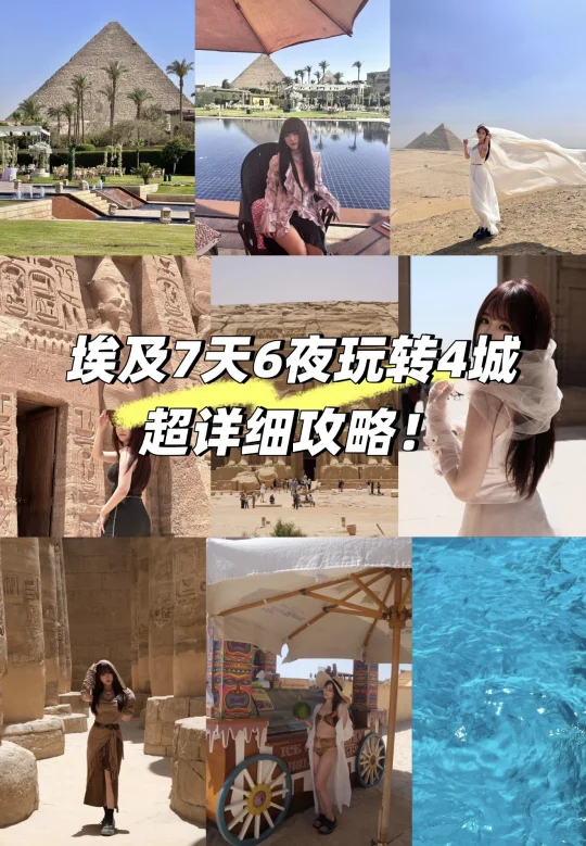 埃及7天6夜玩转4个城市 超详细攻略 ！2️⃣