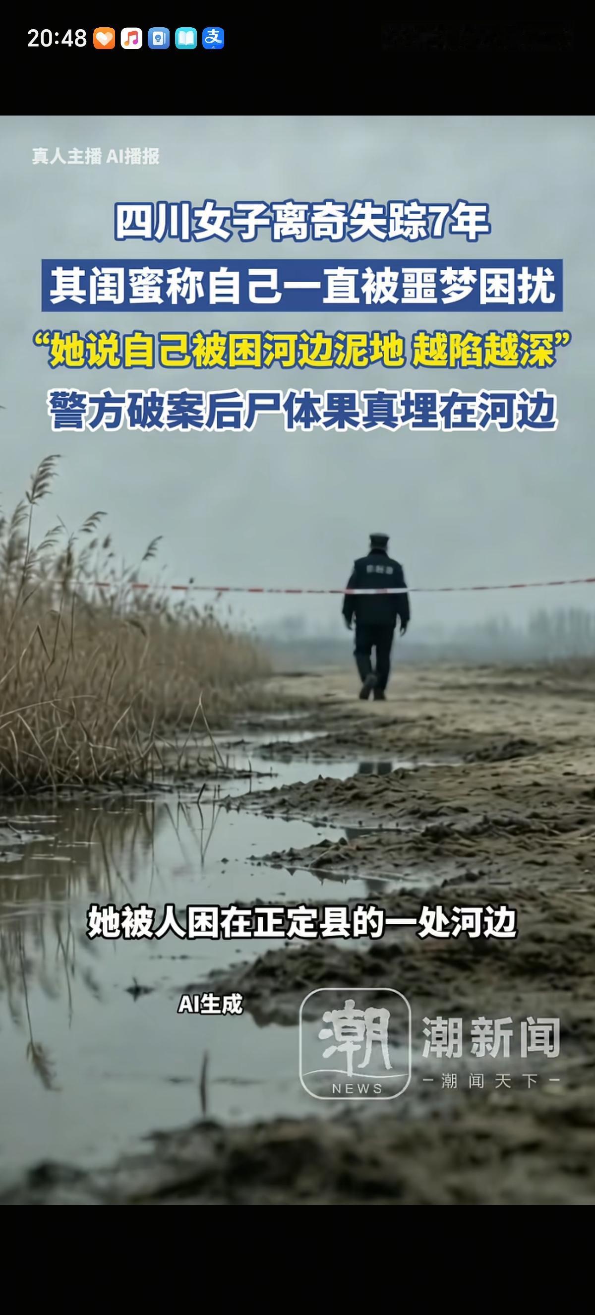 四川女子张瑶在闺蜜李玉失踪后一直做噩梦，7年里连续梦见李玉穿着白裙子对自己说：我