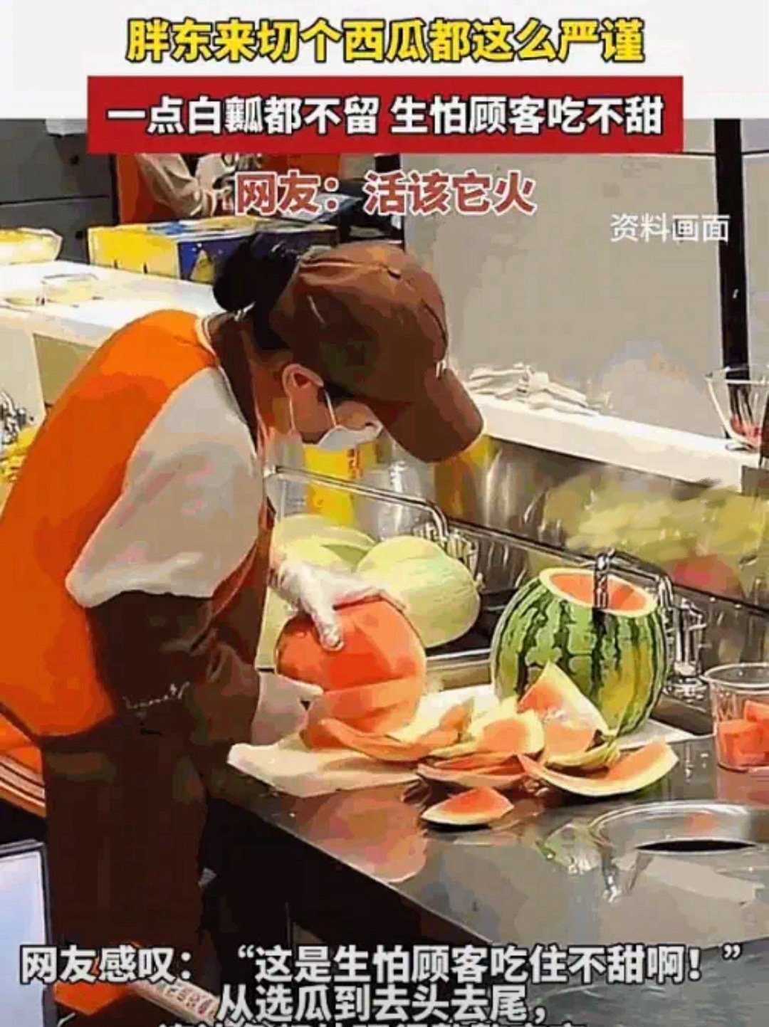 “活该胖东来发财”！有网友在许昌天使城店就拍到了让人目瞪口呆的一幕。为了让顾客吃