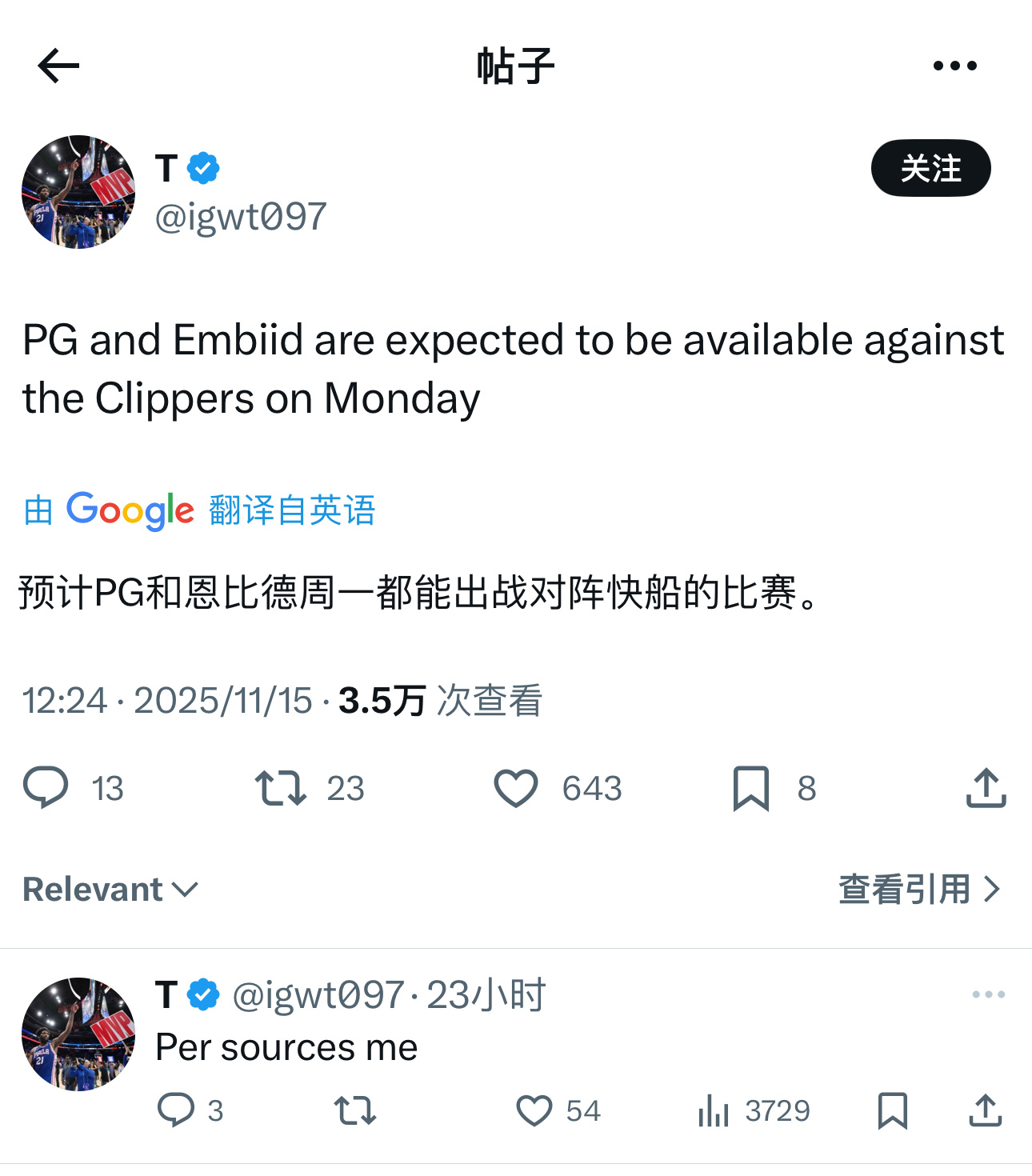 球迷：消息源来自我