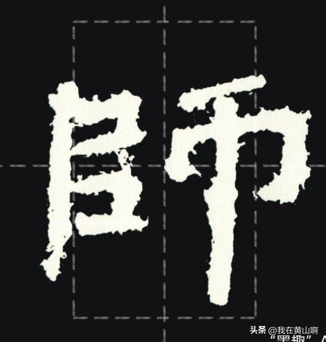 当代书法的割裂
大众认可的
业内认可的
他们有截然不同的观感
这个问题出在哪里？