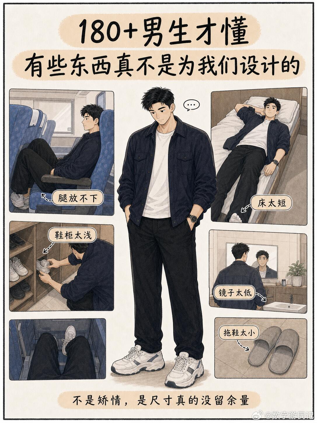 高个子最为薄弱的地方180+男生才懂：有些东西真不是为我们设计的。有时候不是高个