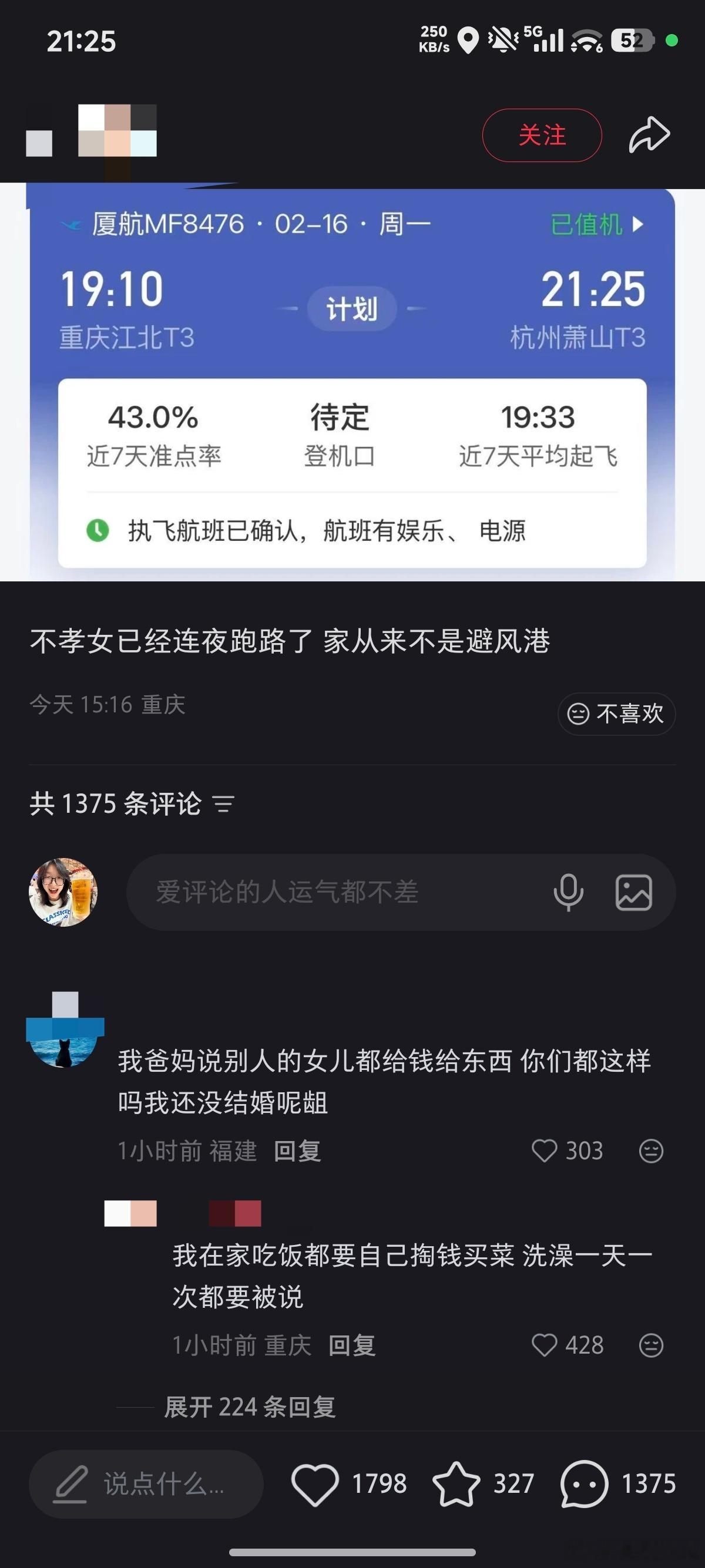 每次看到这些的时候我会打趣道：长大还是有好处的，至少一张离开家的车票我们还是买得
